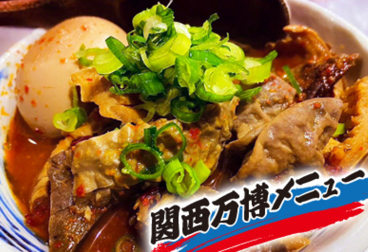 辛いホルモン煮込み