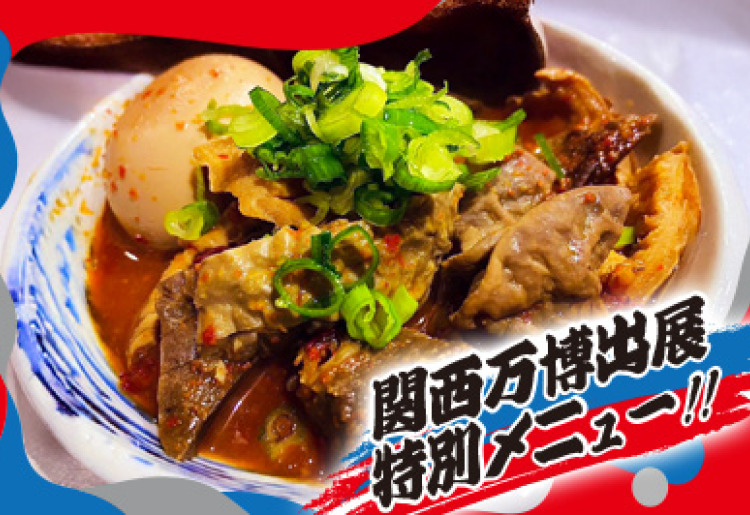 辛いホルモン煮込み