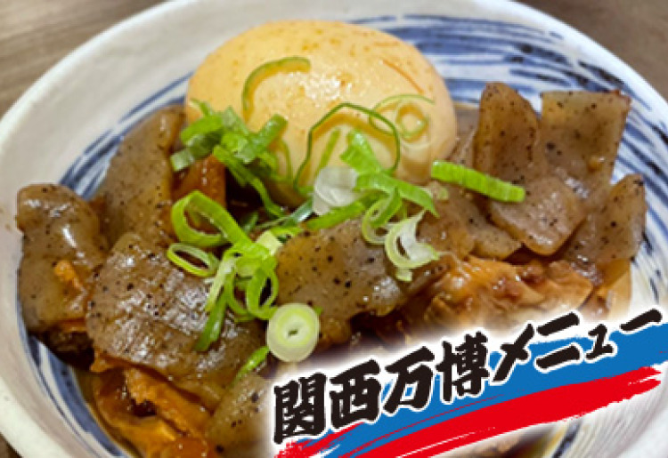 すじのどて煮込み