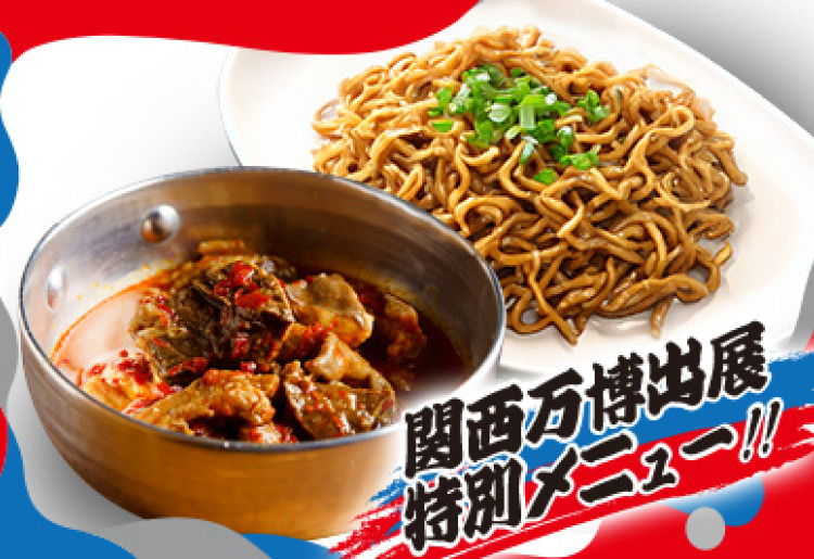 辛いホルモン煮込み＆焼きそばセット
