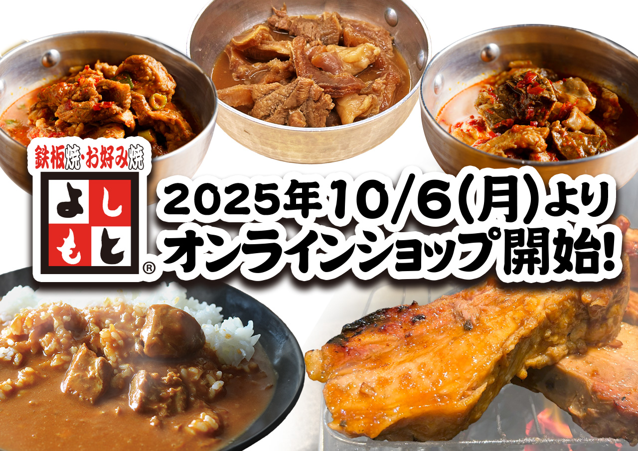 オンラインショップ開始！